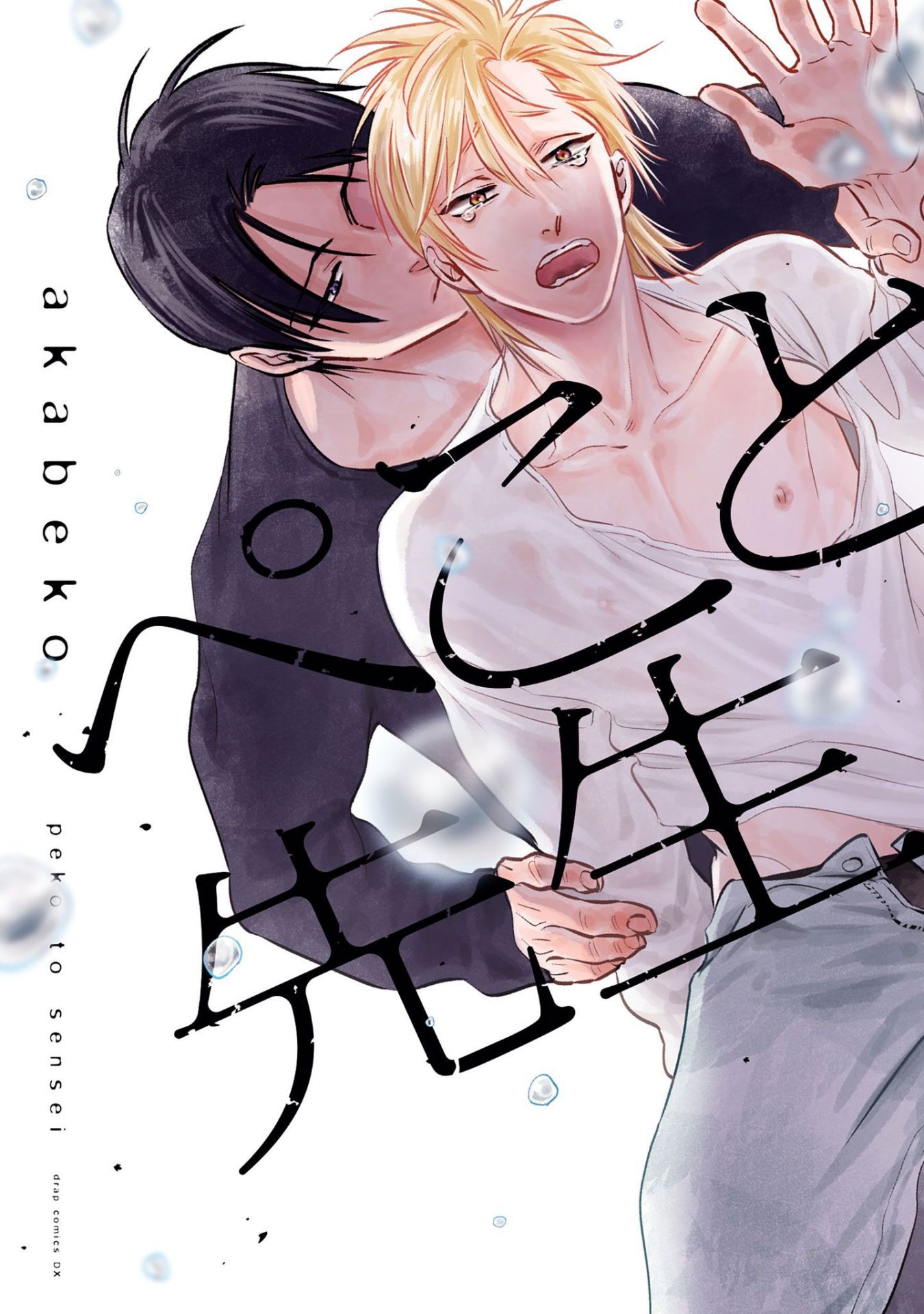 Peko to Sensei manga cover