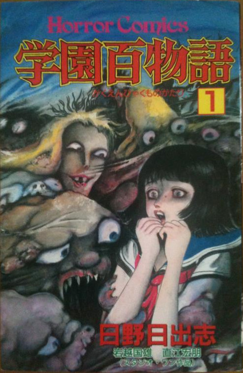 100 School Ghost Stories manga cover