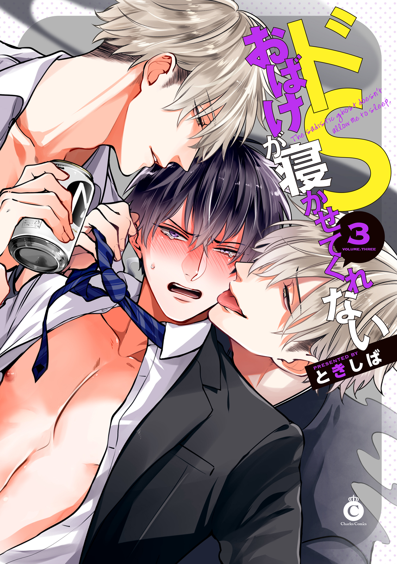 Do S Obake ga Nekasetekurenai manga cover