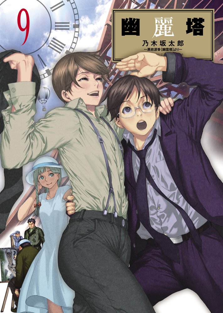 Yuureitou manga cover