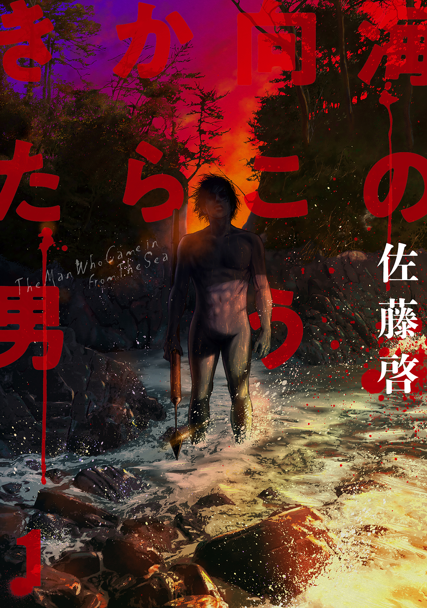 The Man Who Came in From the Sea manga cover