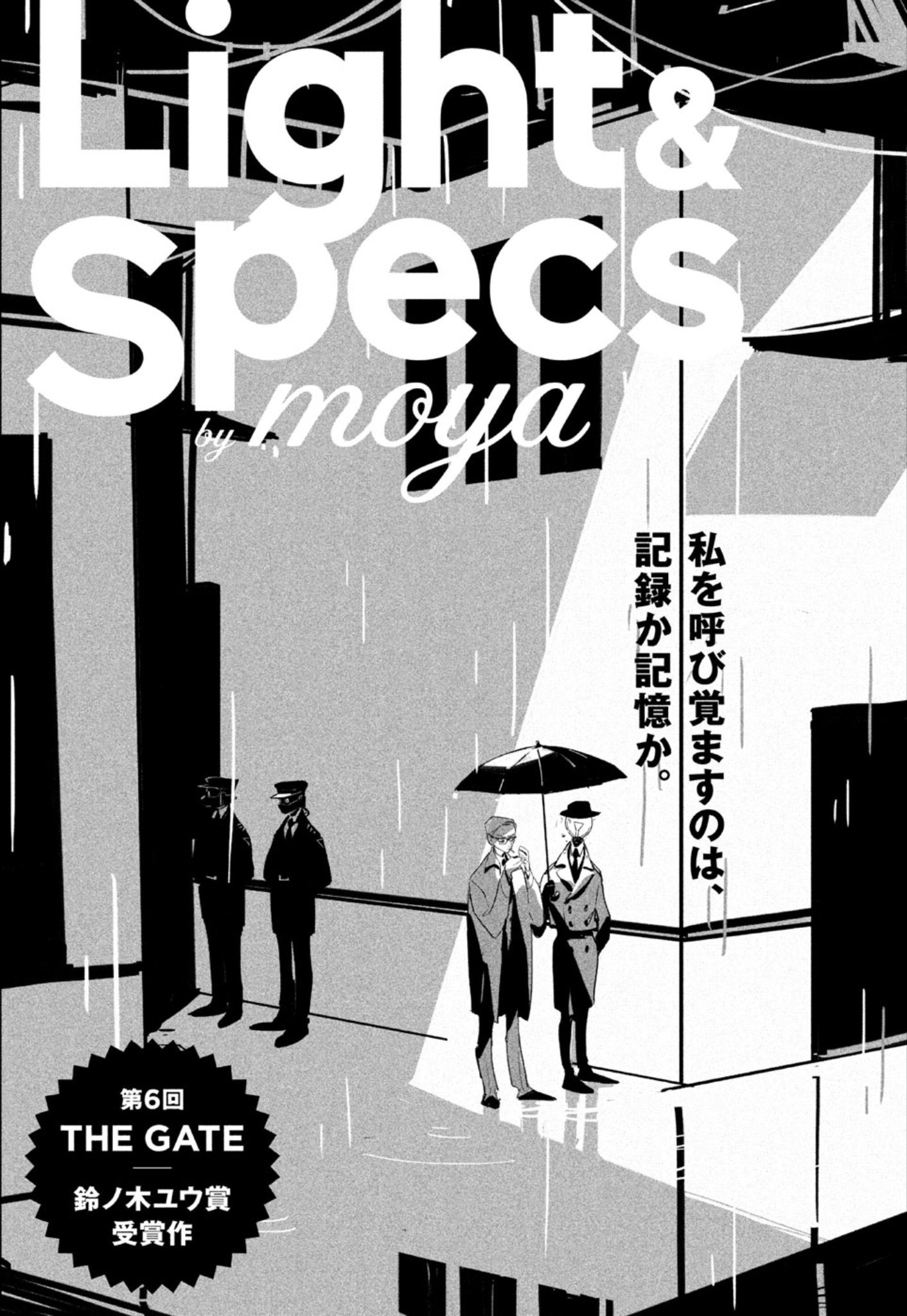 Light & Specs manga cover