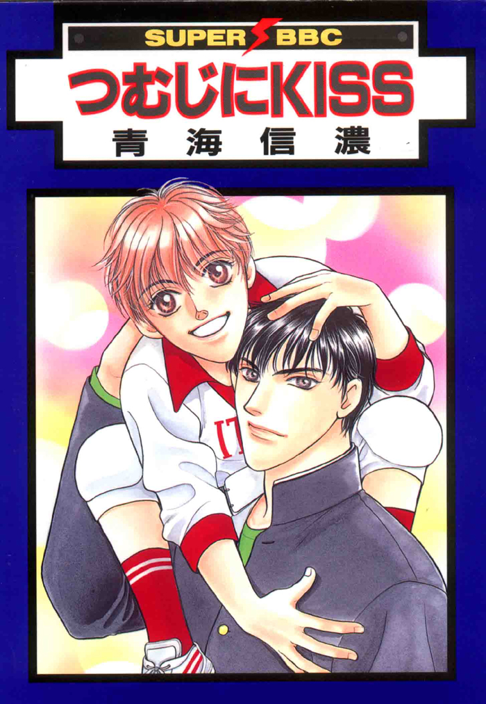 Kiss upon the Hair Whorl manga cover