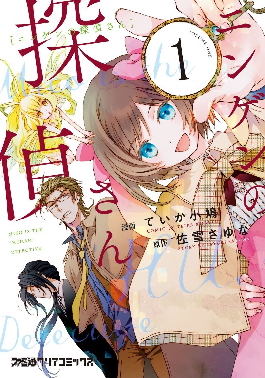 Mico Is the Human Detective manga cover