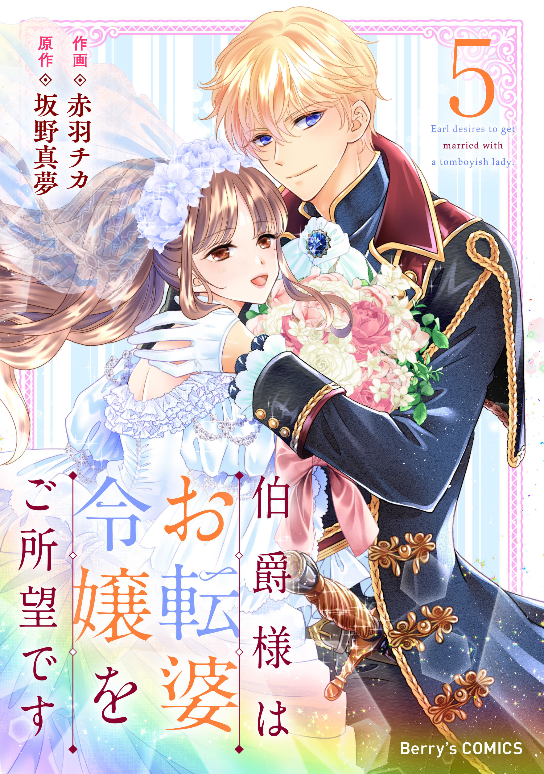 The Count Chose an Unladylike Lady manga cover
