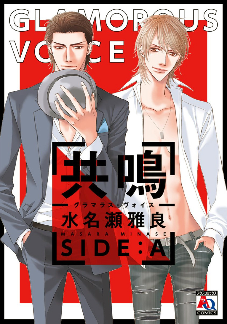 Kyoumei -Glamorous Voice- manga cover