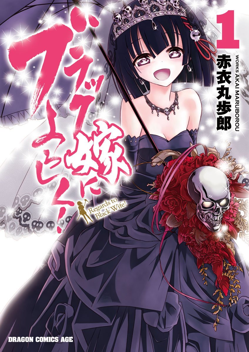 Black Yome ni Yoroshiku! manga cover
