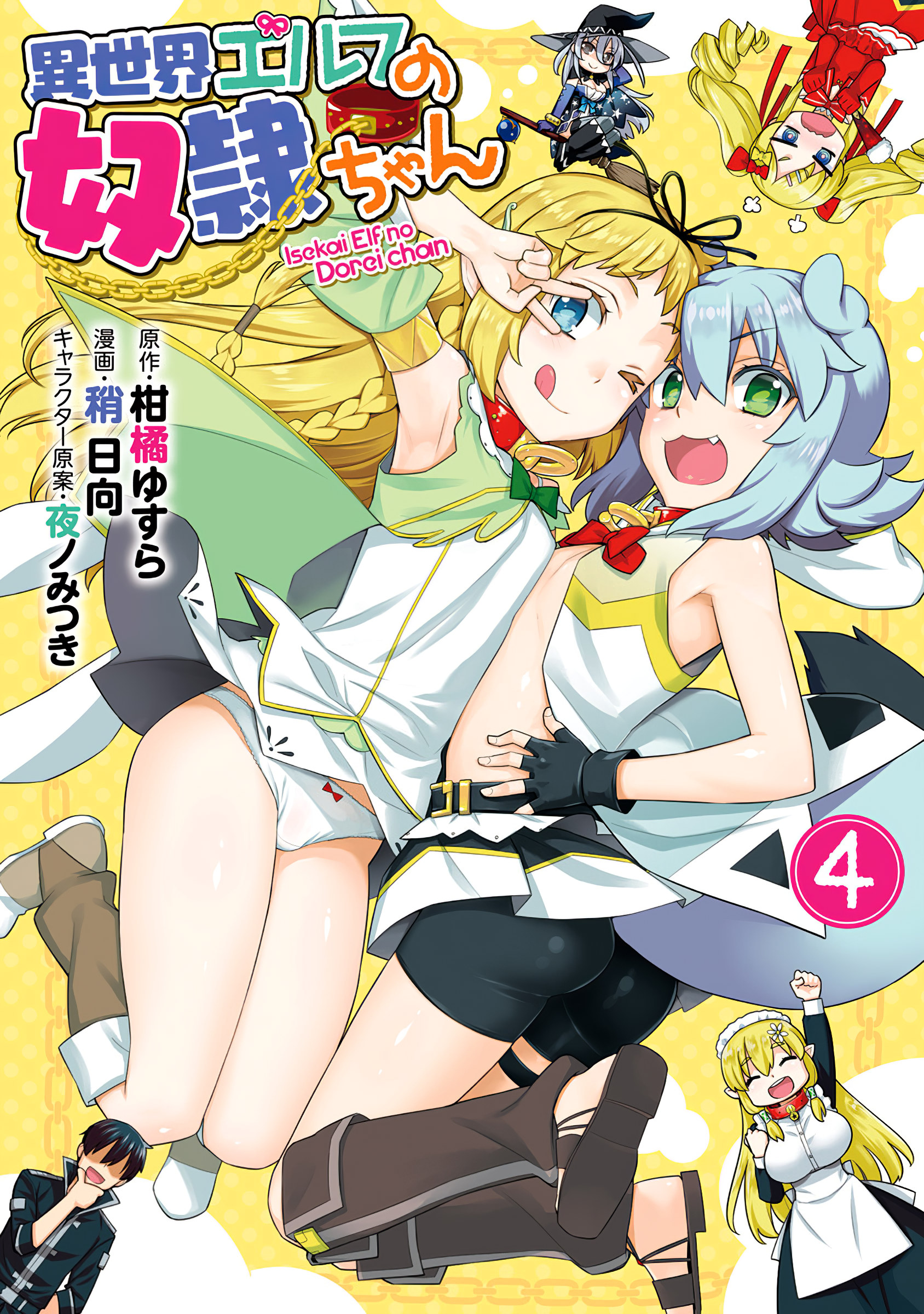 Isekai Elf no Dorei-chan manga cover