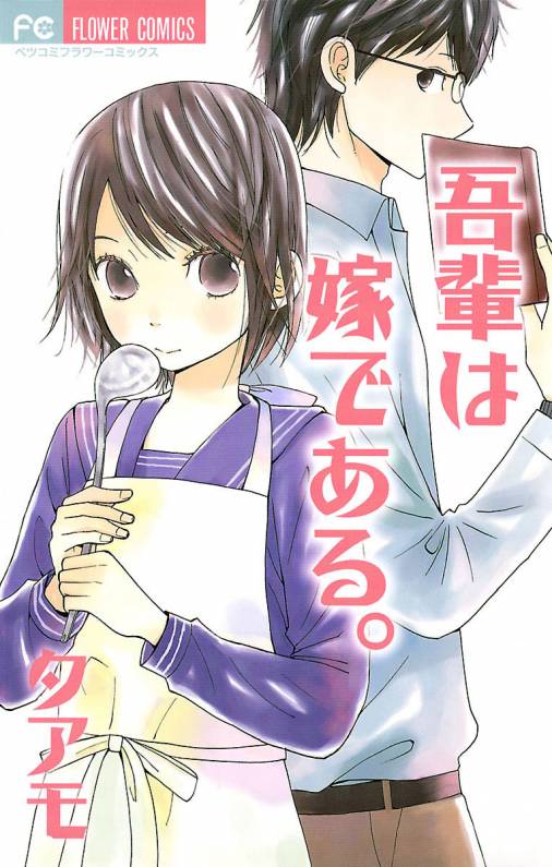 Wagahai wa Yome de Aru. manga cover