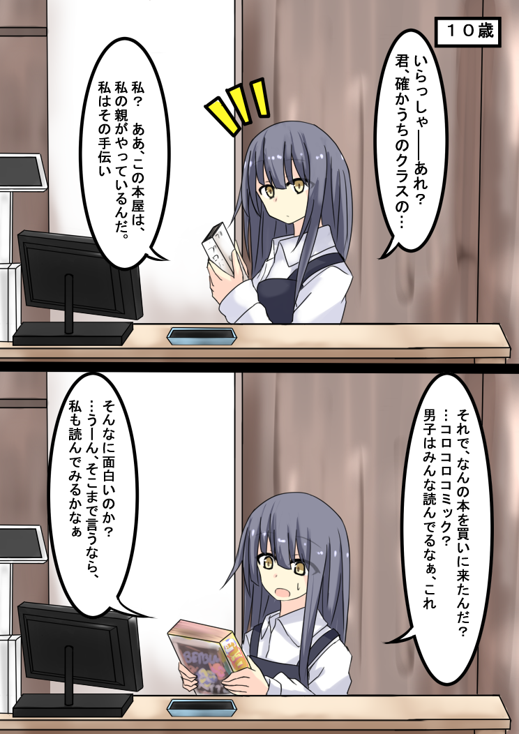 The Clerk at the Local Bookstore Turned out to Be My Classmate manga cover