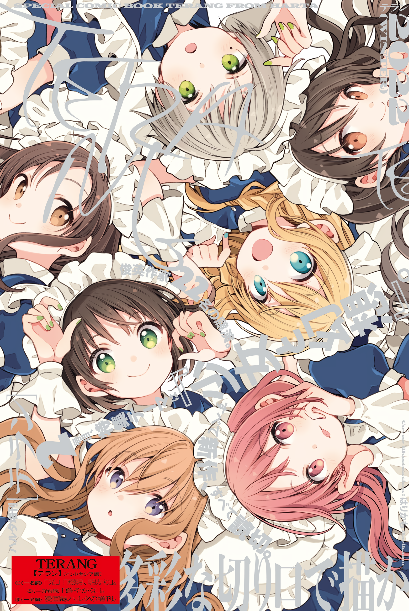 Terang manga cover
