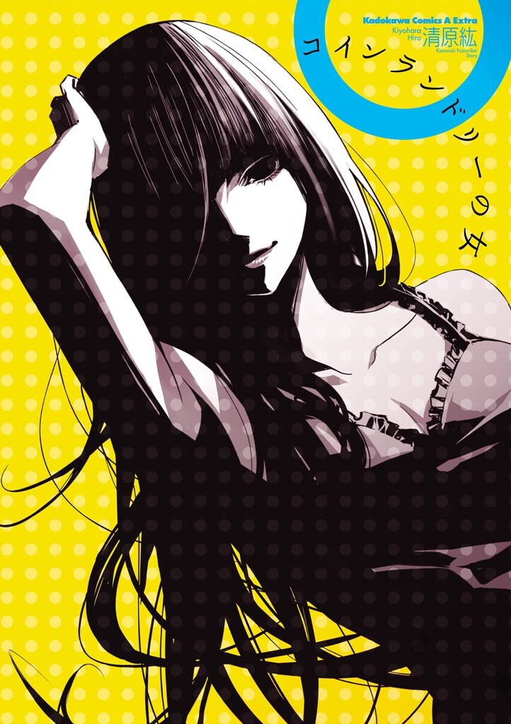 Coin Laundry no Onna manga cover