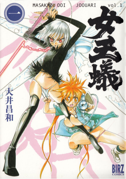 Joouari manga cover