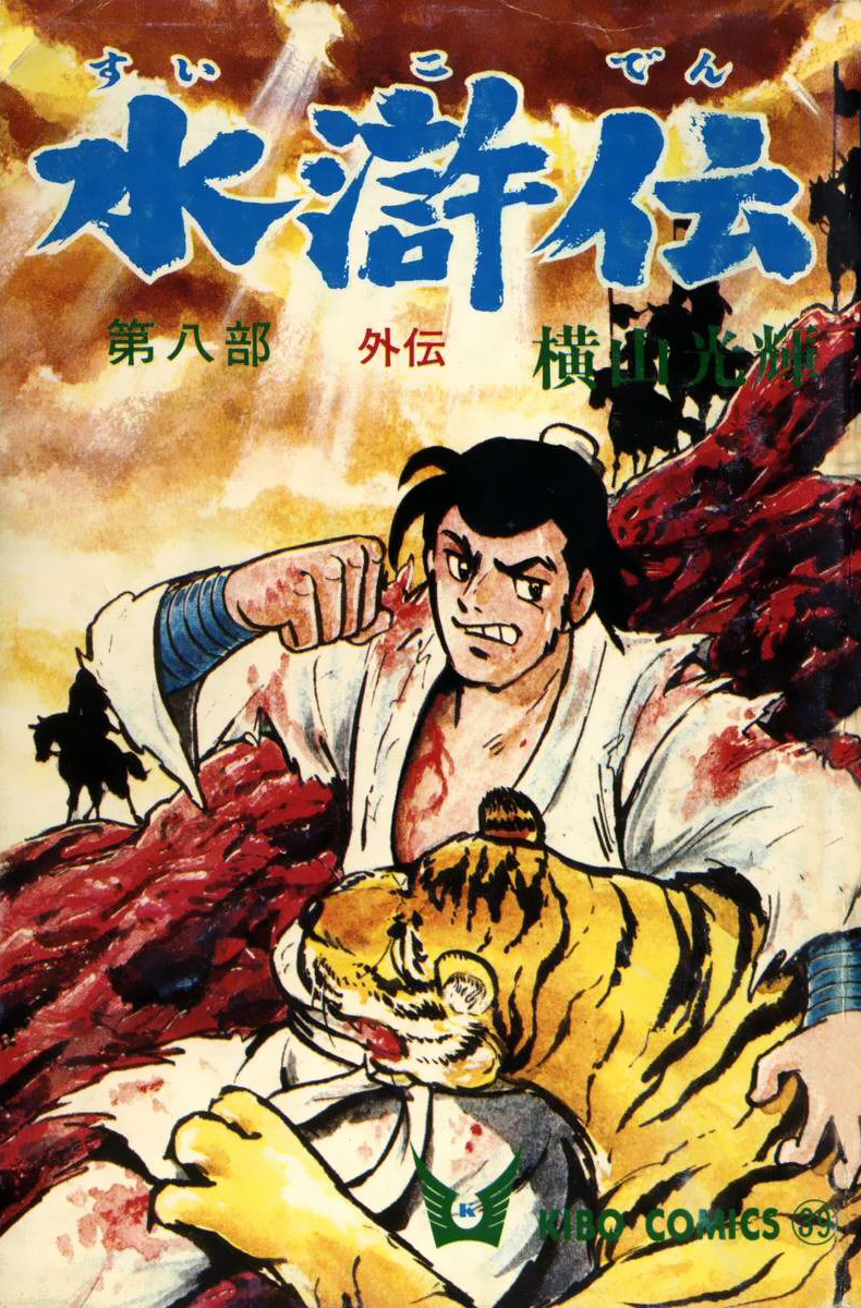 Suikoden manga cover