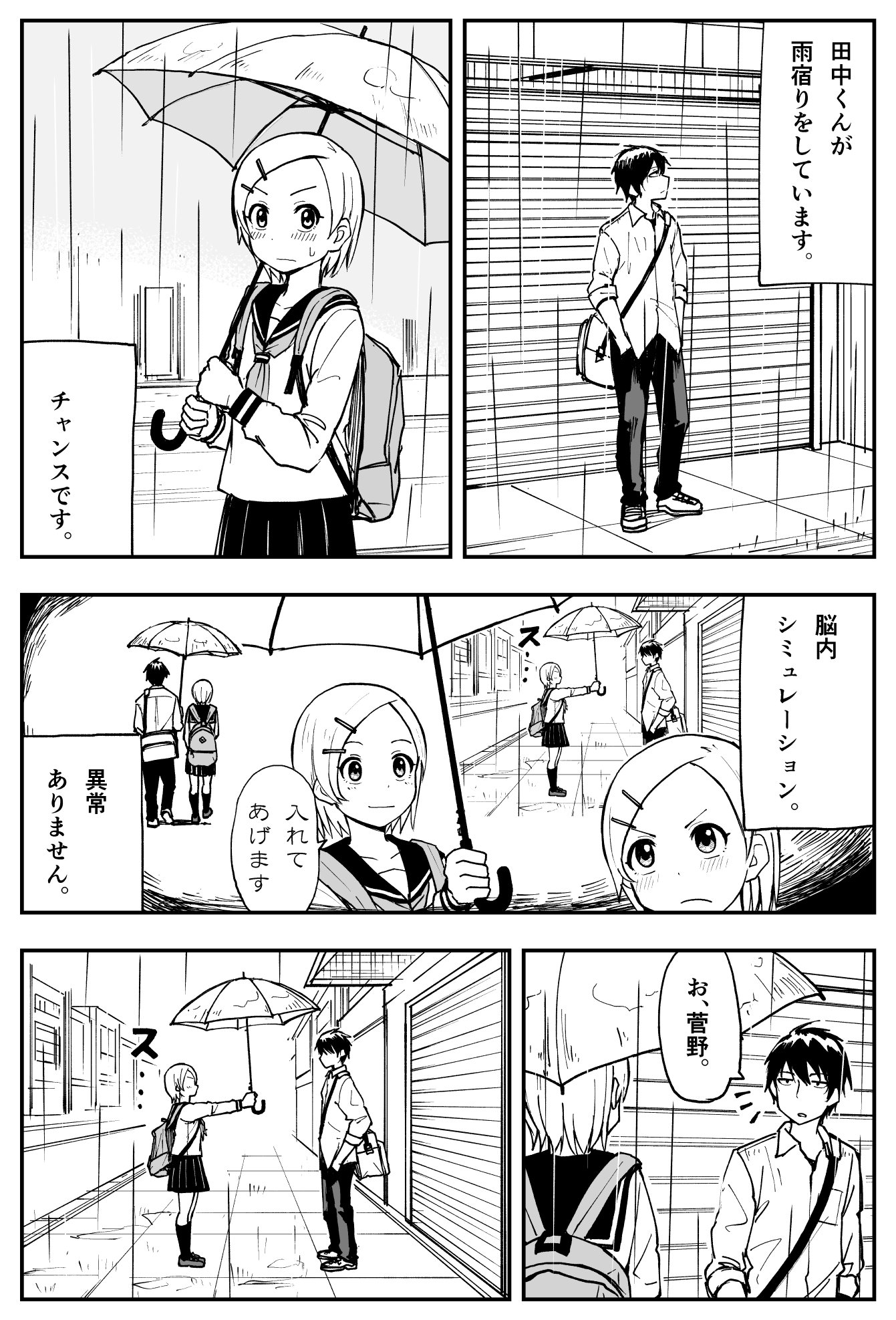 Rain and a Slow Runner manga cover