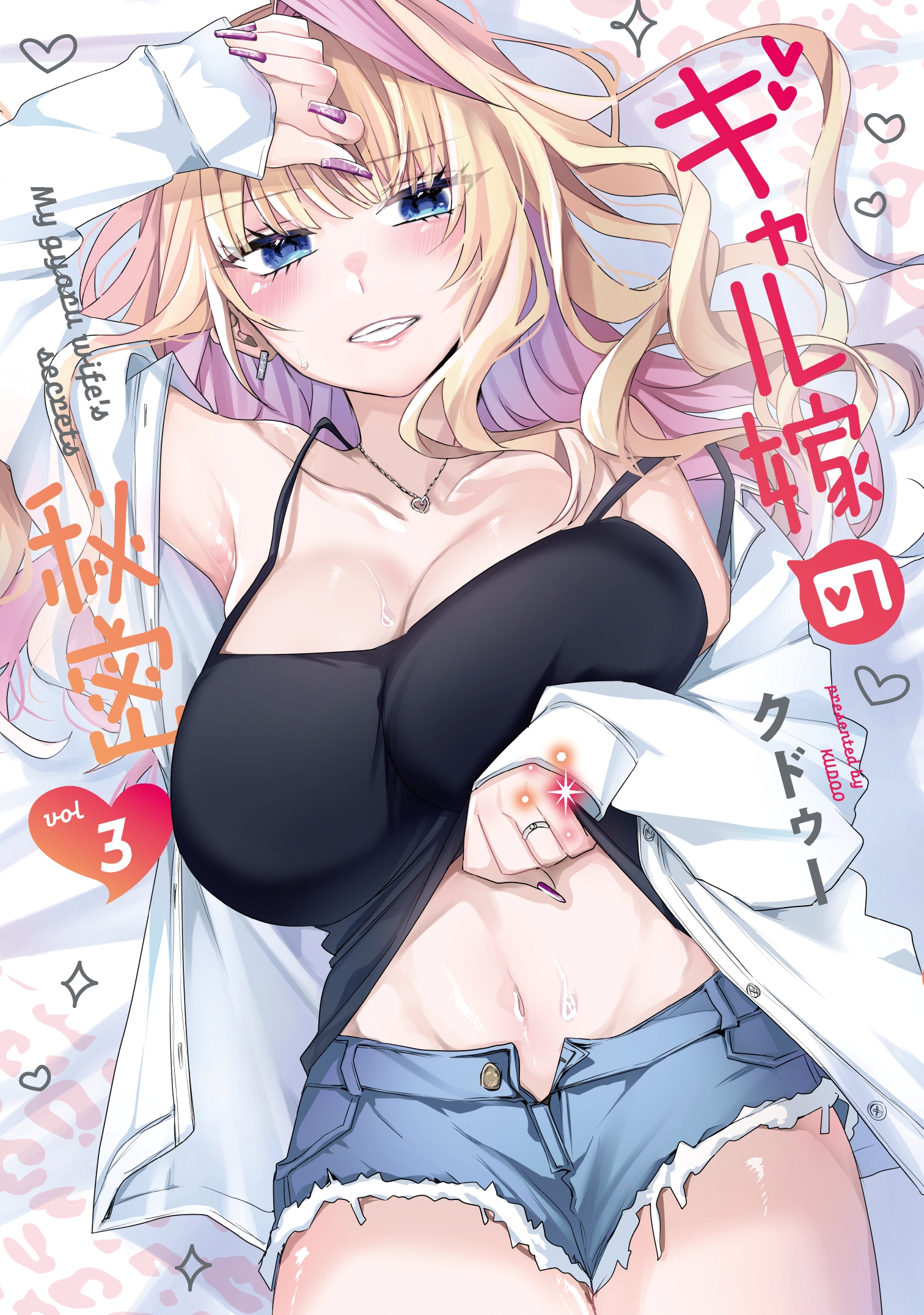 Gal Yome no Himitsu manga cover