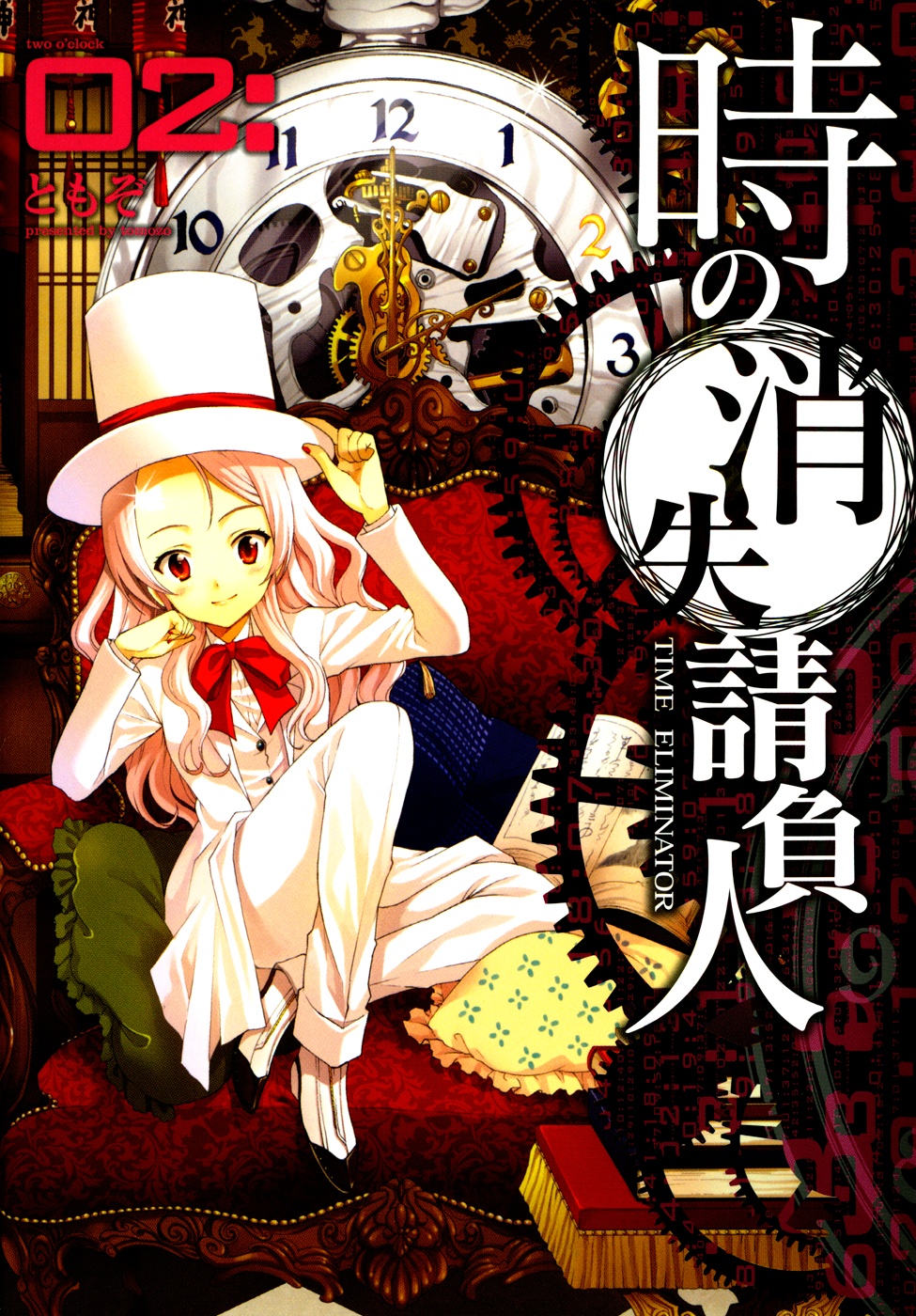 Time Eliminator manga cover