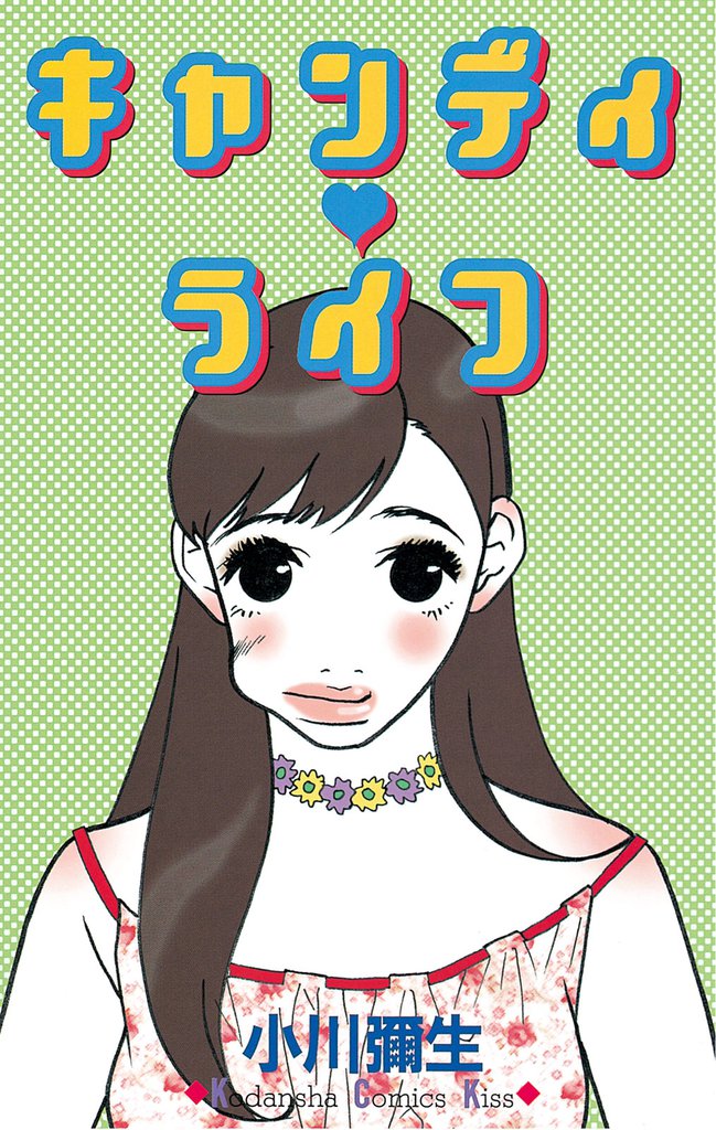 Candy Life manga cover