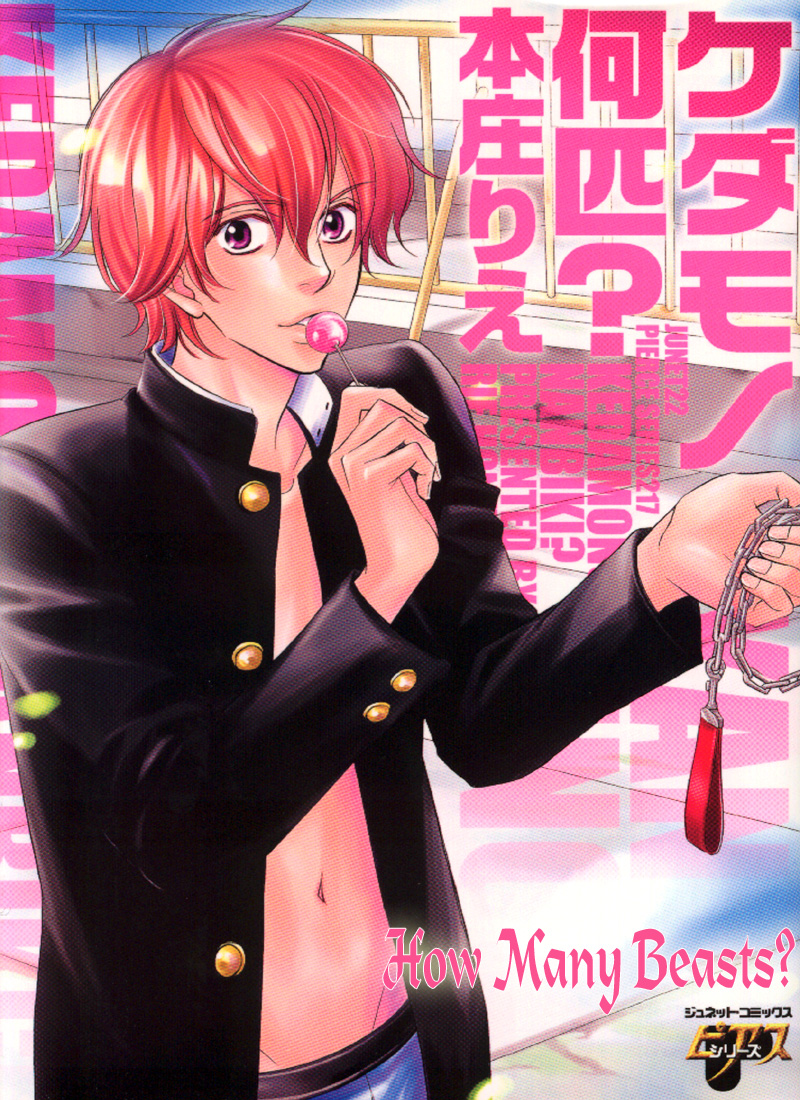Kedamono Nanbiki? manga cover