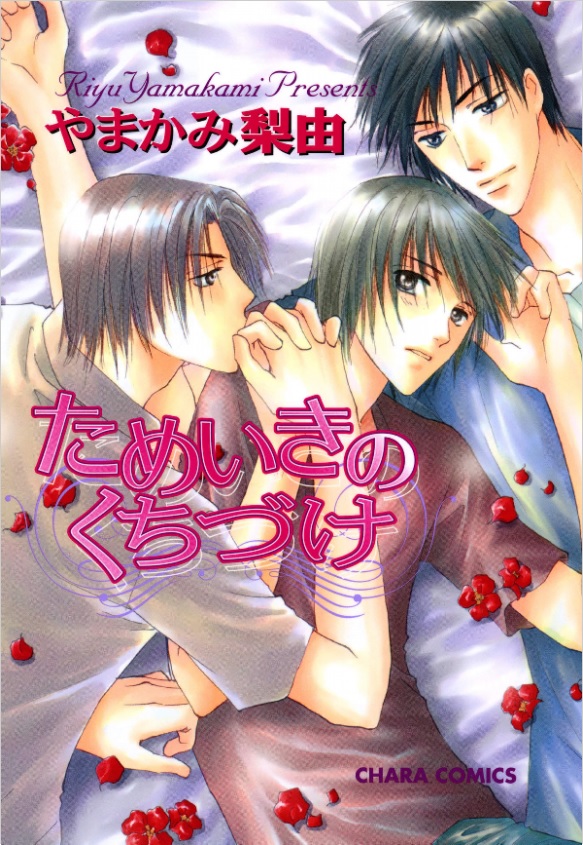 Tameiki no Kuchizuke manga cover