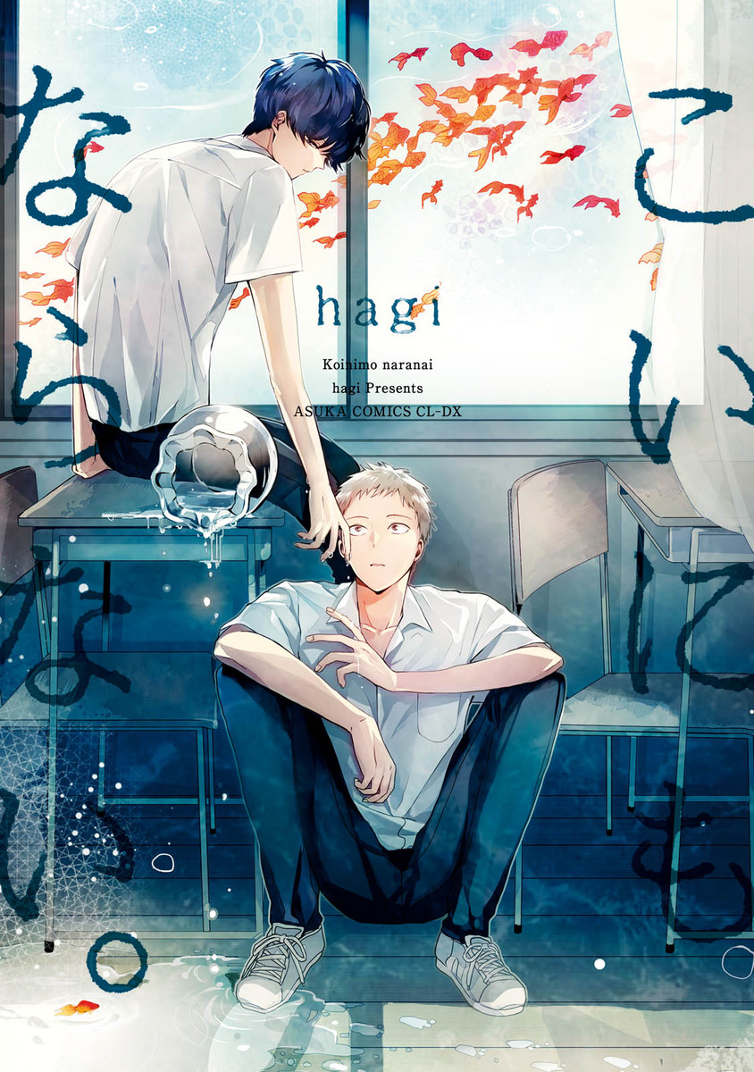 Koinimo Naranai manga cover