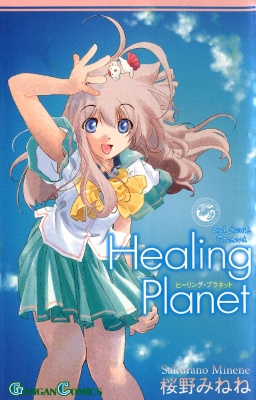 Healing Planet manga cover