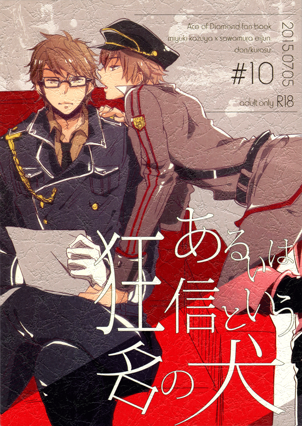 Diamond no Ace - Arui wa Kyoushin to Iu Na no Inu (Doujinshi) manga cover