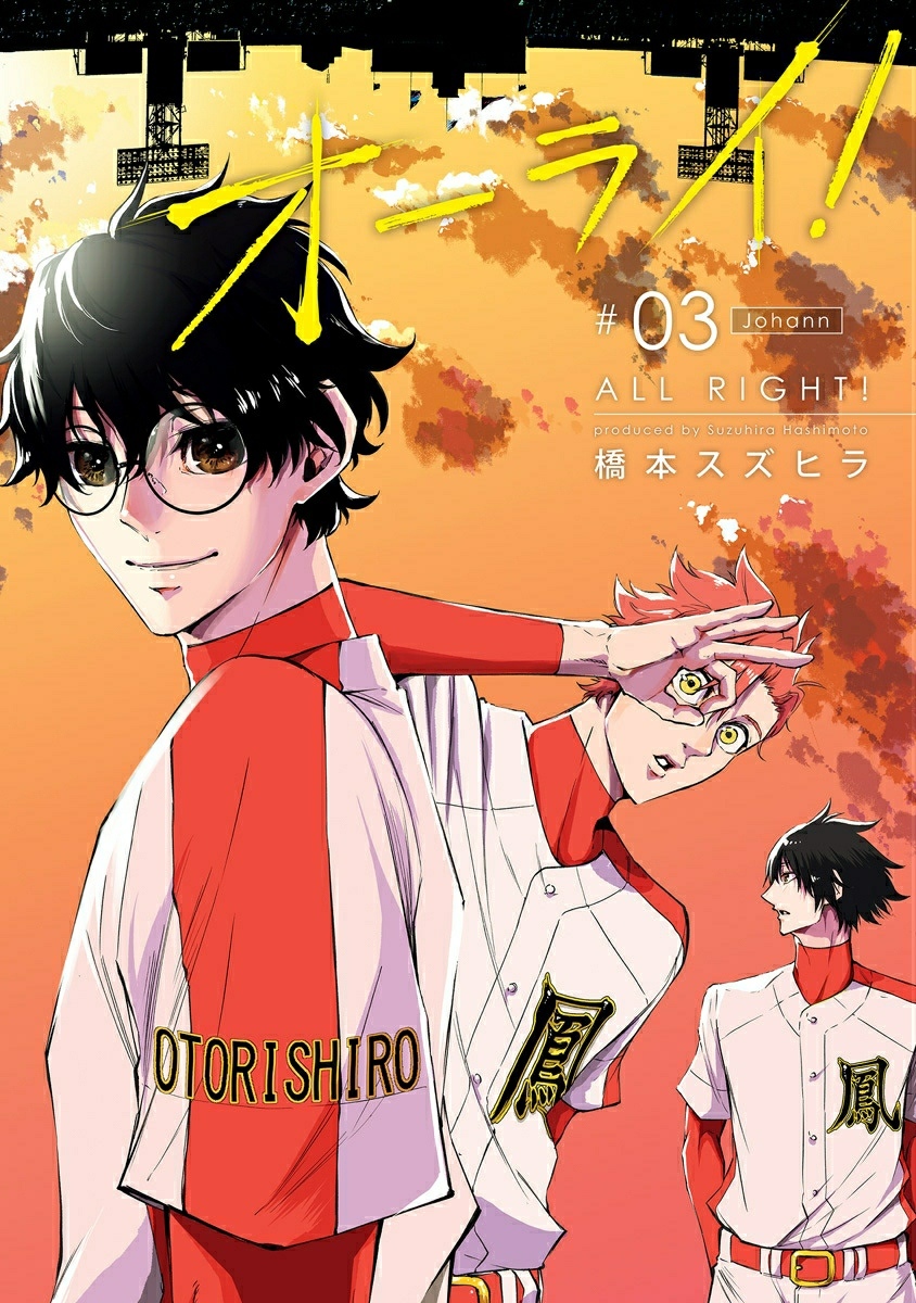 All Right! manga cover