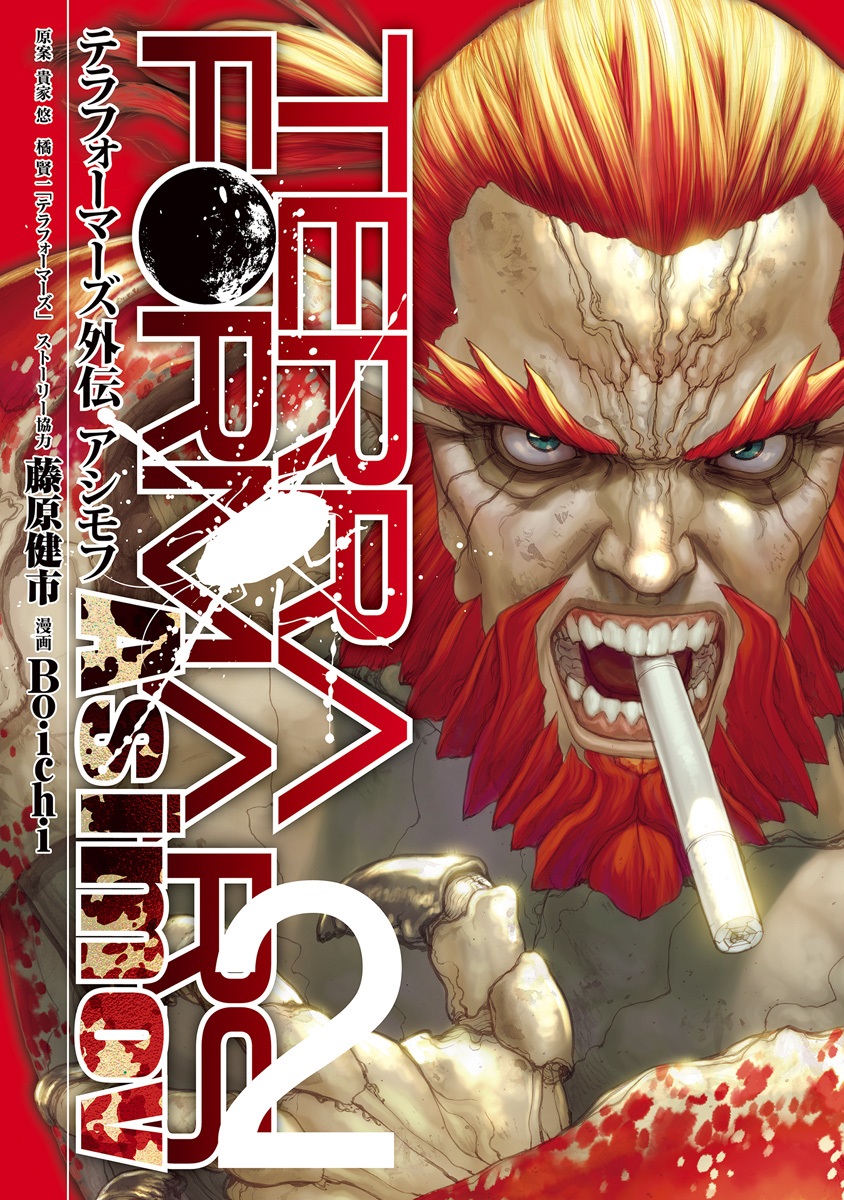 Terra Formars Gaiden - Asimov manga cover