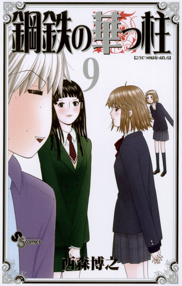 Steel Septum manga cover