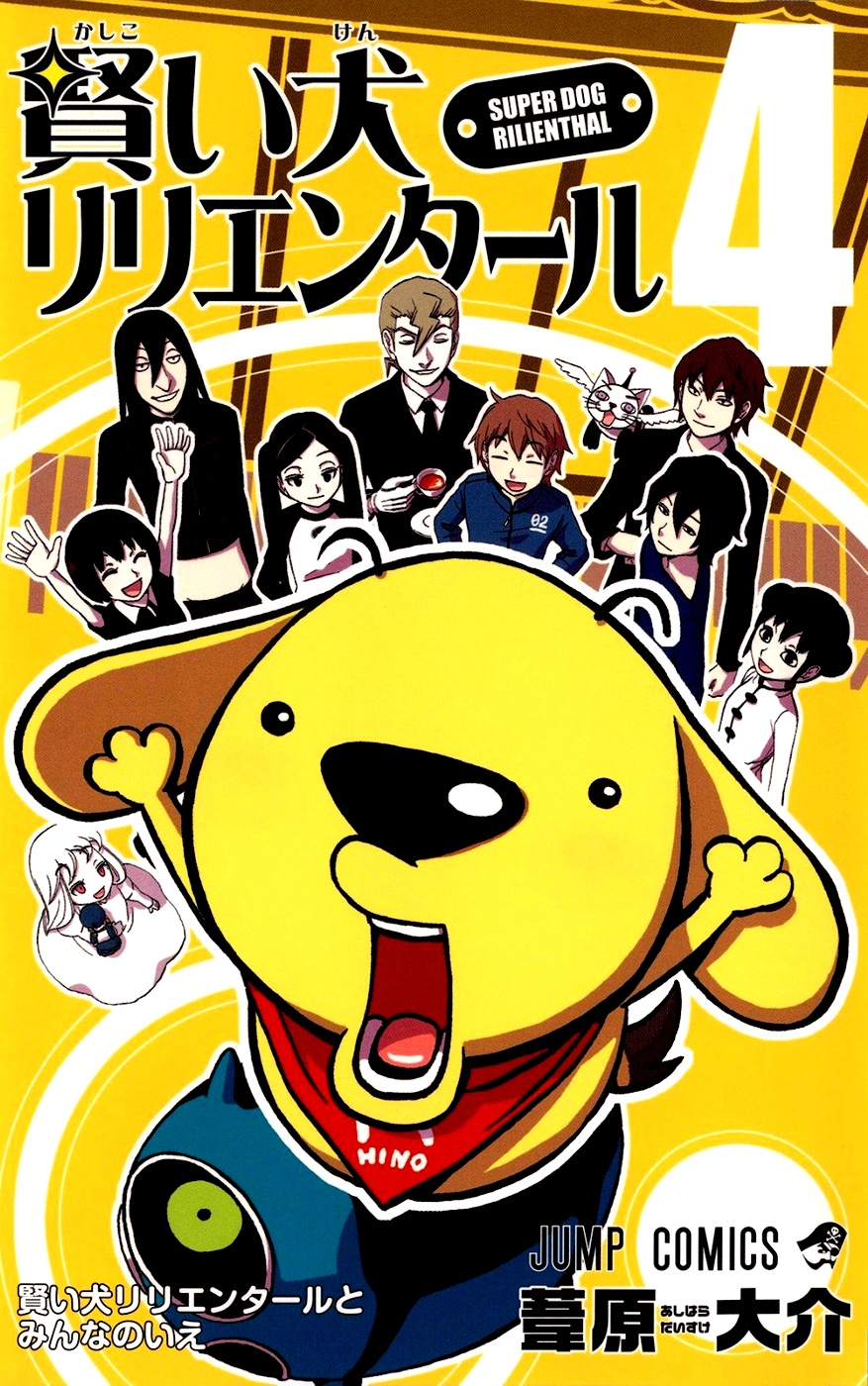 Kashikoi Ken Rilienthal manga cover