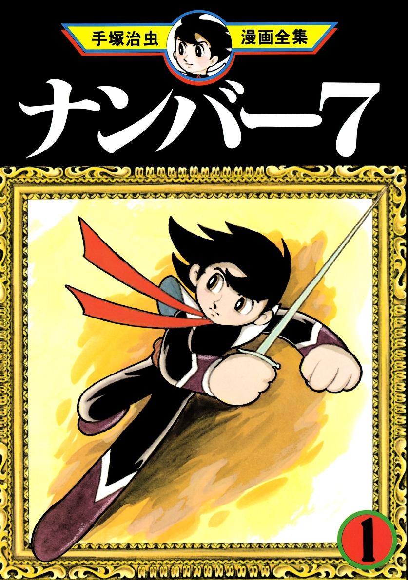 Number 7 manga cover
