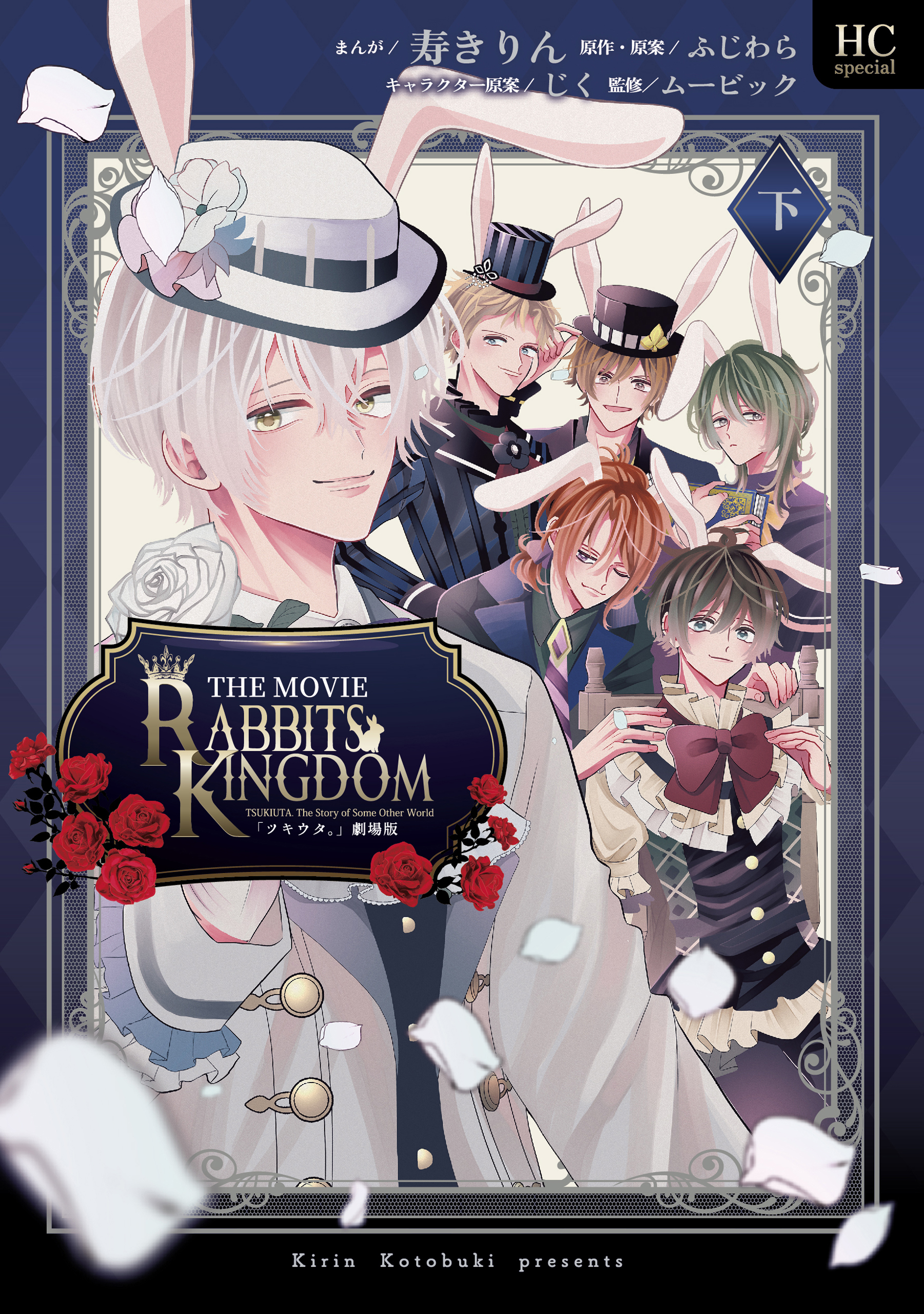 Tsukiuta. Gekijouban RABBITS KINGDOM THE MOVIE manga cover