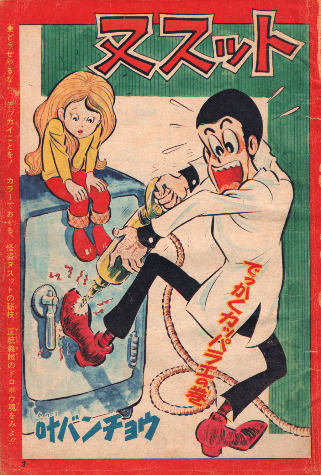 Nusutto manga cover