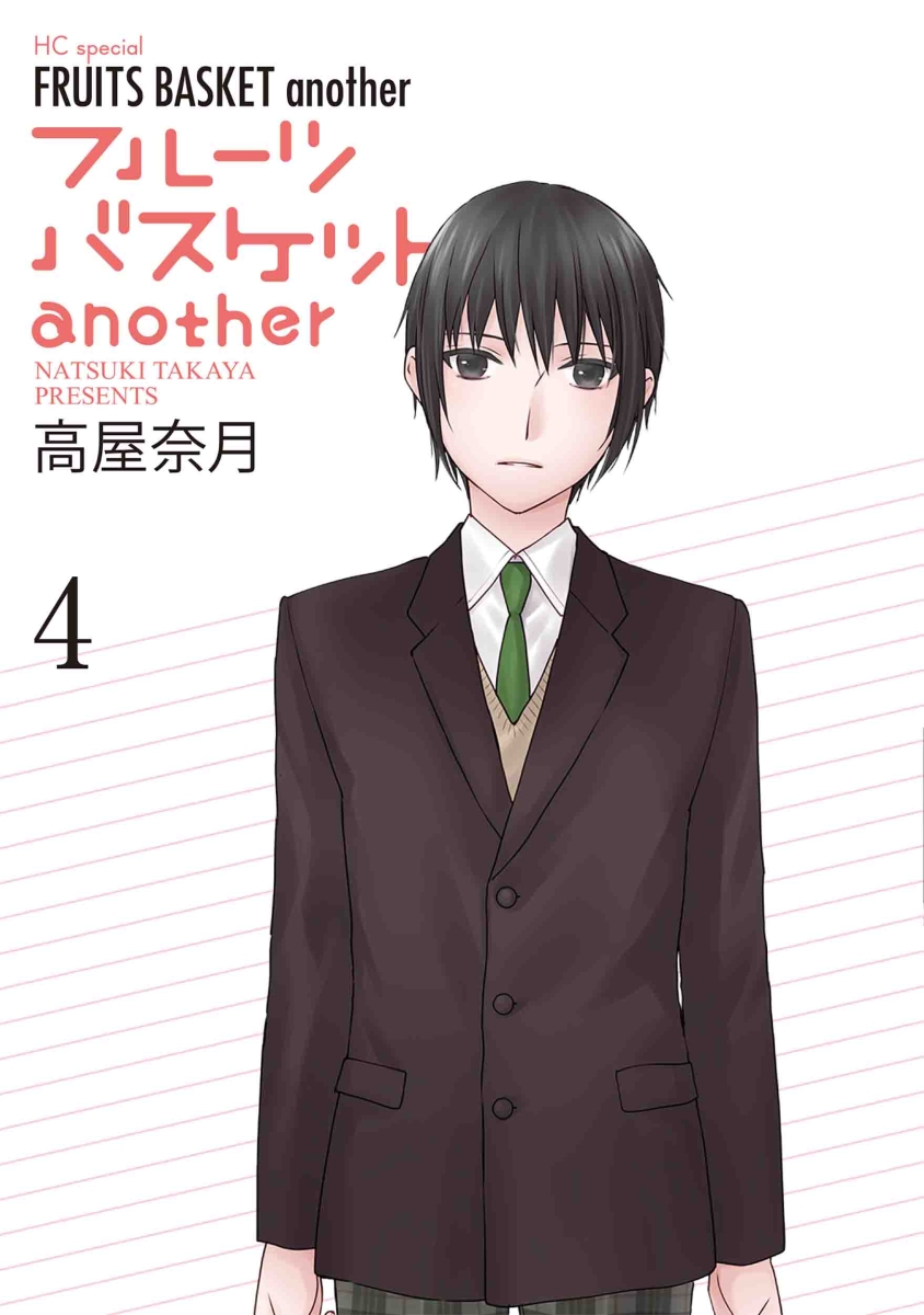 Fruits Basket Another manga cover