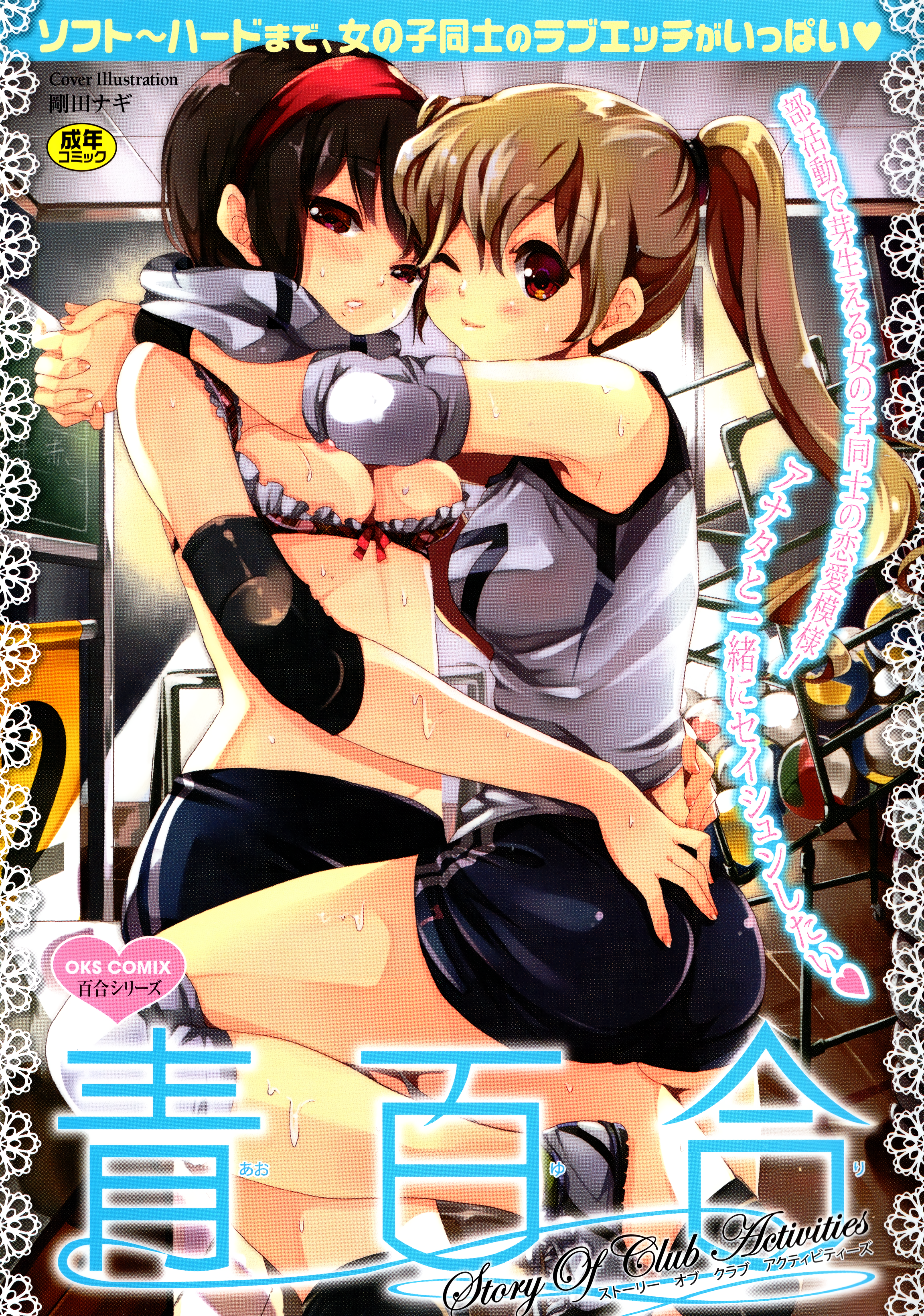 Ao Yuri - Story Of Club Activities manga cover