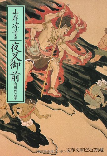 Yasha Gozen manga cover