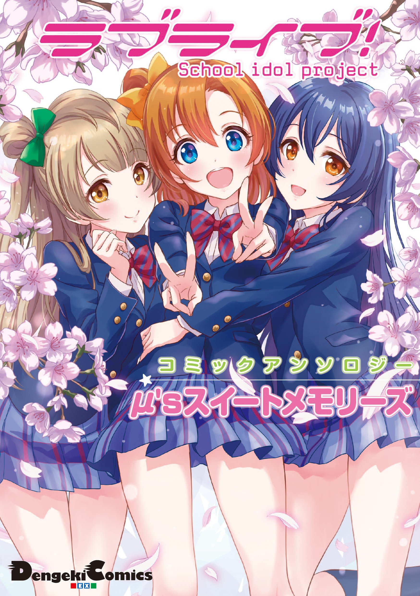 Love Live! Comic Anthology µs Sweet Memories manga cover