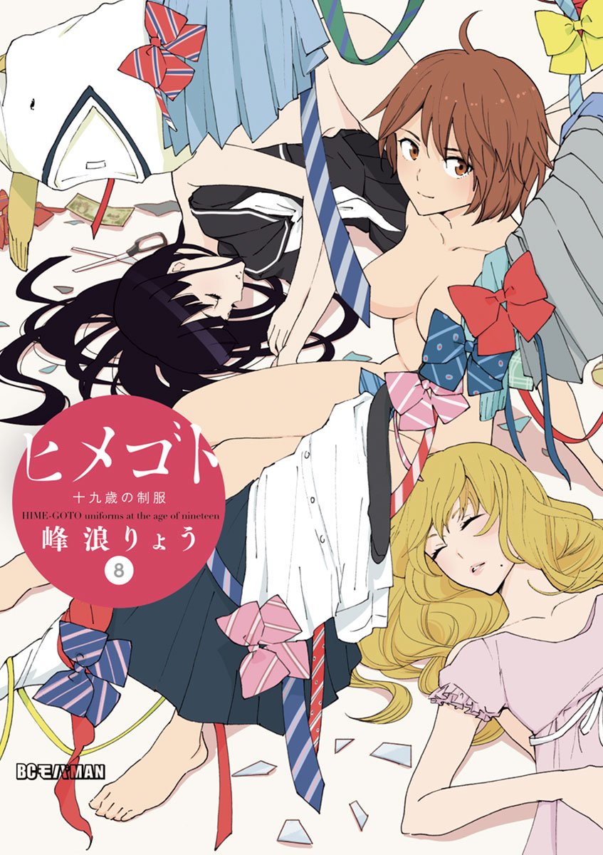 Himegoto - Juukyuusai no Seifuku manga cover