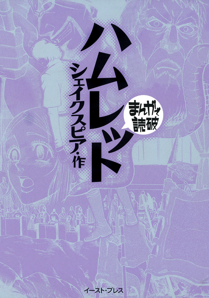 Hamlet (Variety Art Works) manga cover