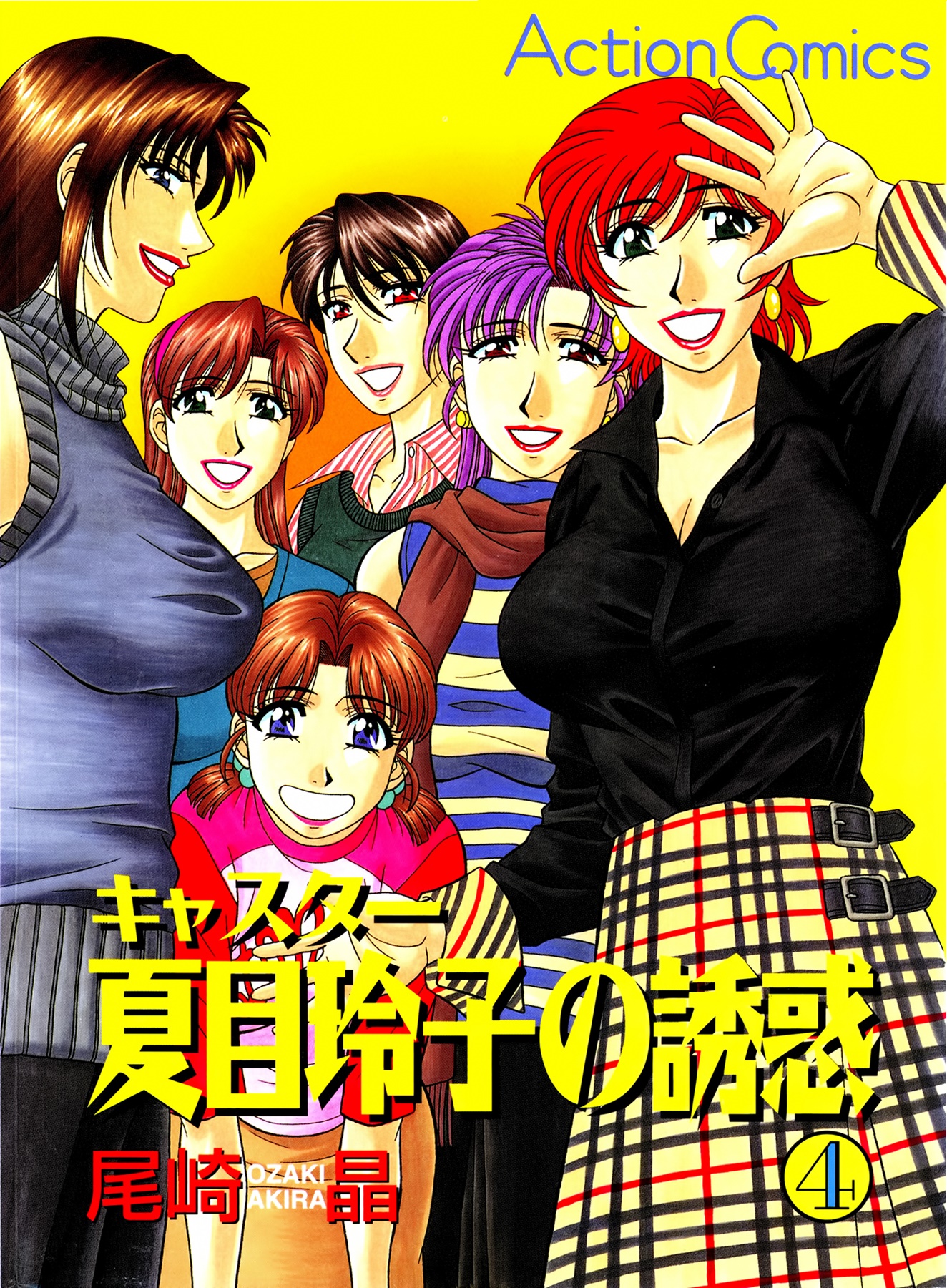 The Temptation of Newscaster Reiko Natsume manga cover