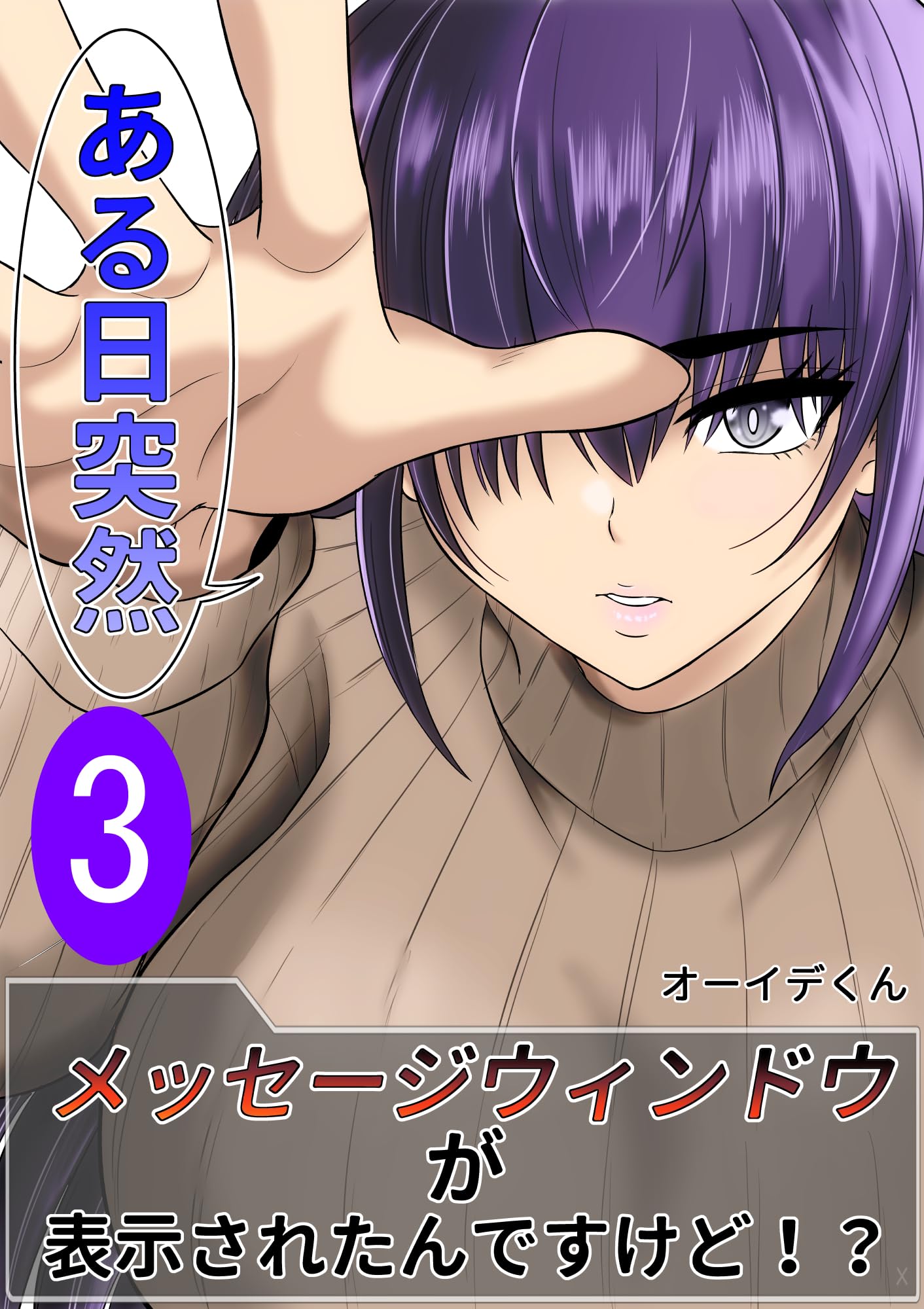 Aru Hi Totsuzen Message Window ga Hyoujisaretan desu kedo!? manga cover