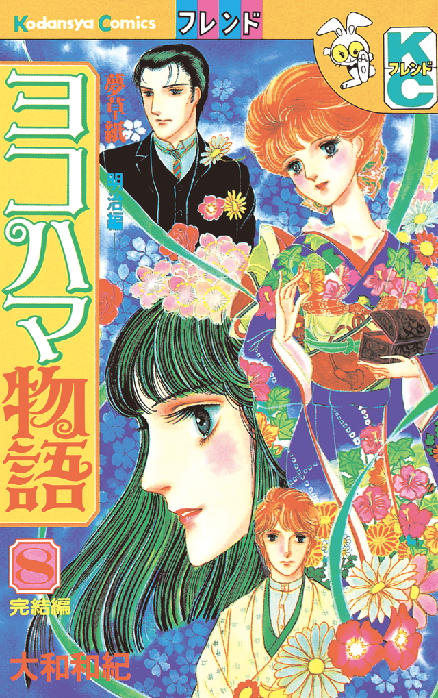 Yokohama Story manga cover