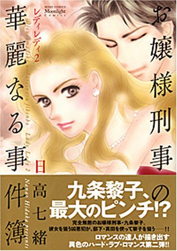 Lady Lady manga cover