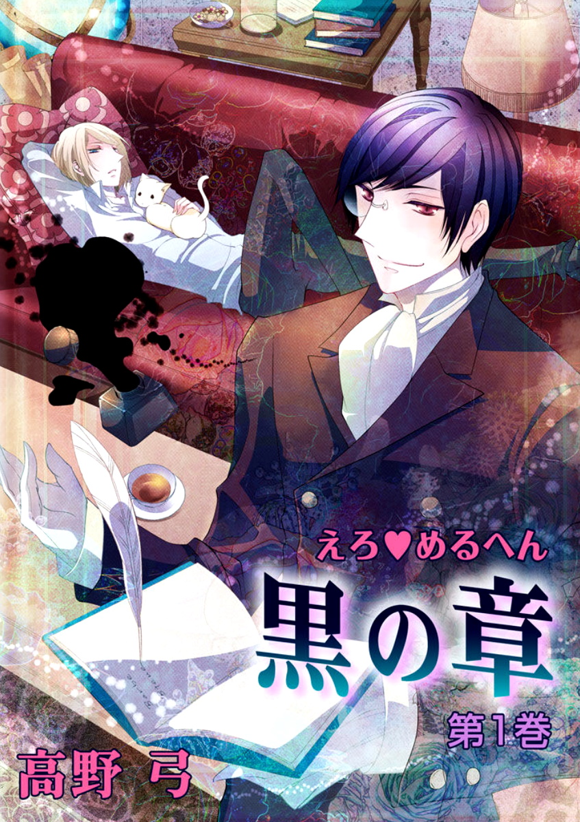 Erotic Fairy Tales - Black manga cover