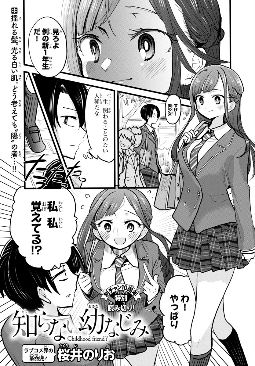 Shiranai Osananajimi manga cover