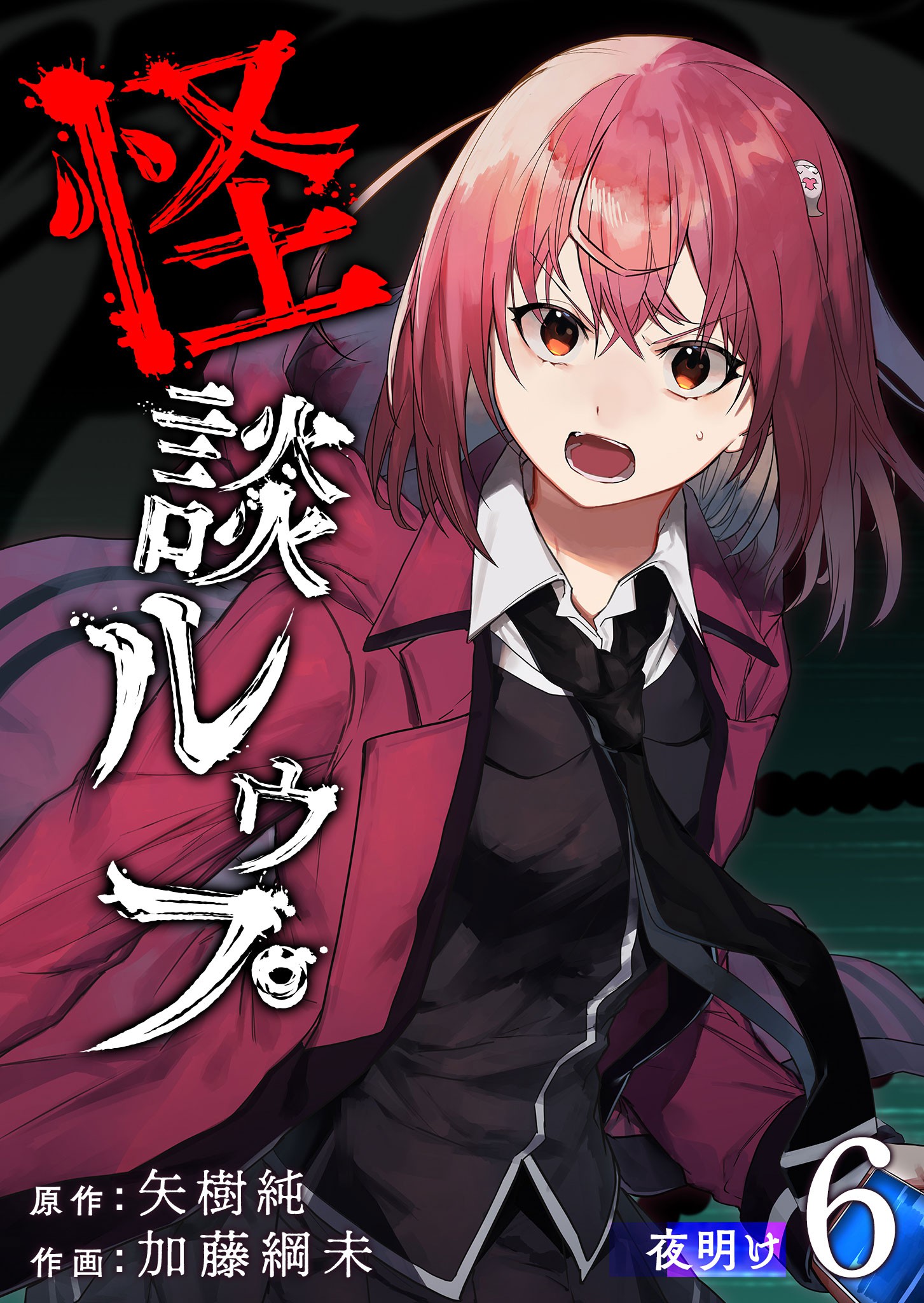 Ghost Story Loop manga cover