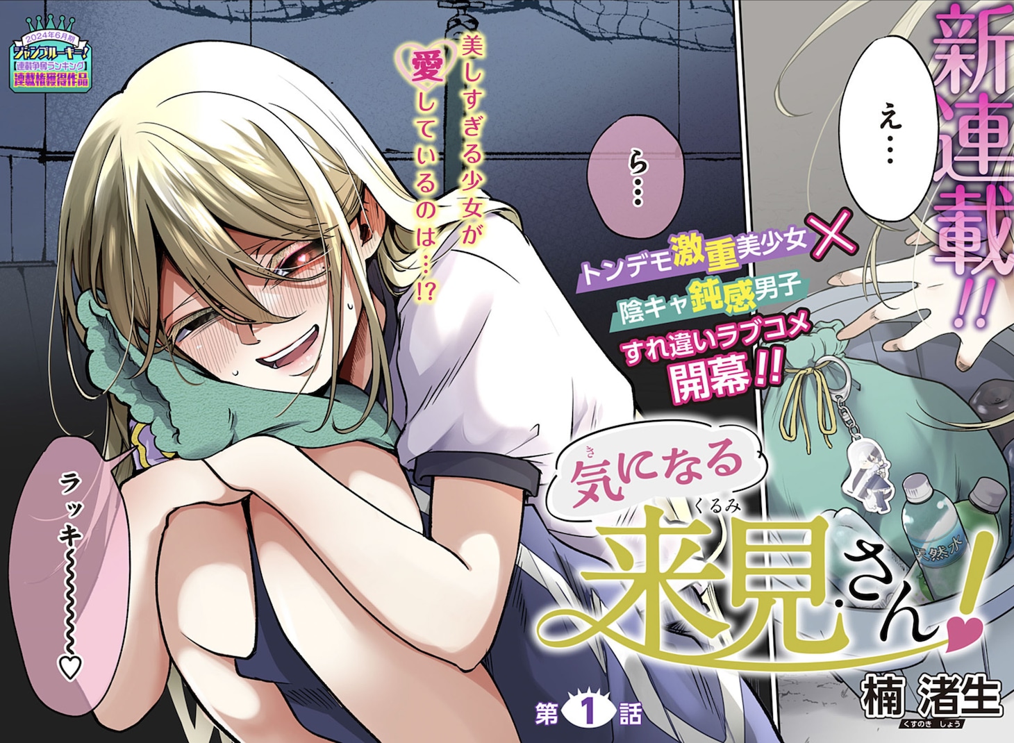 Ki ni Naru Kurumi-san! manga cover
