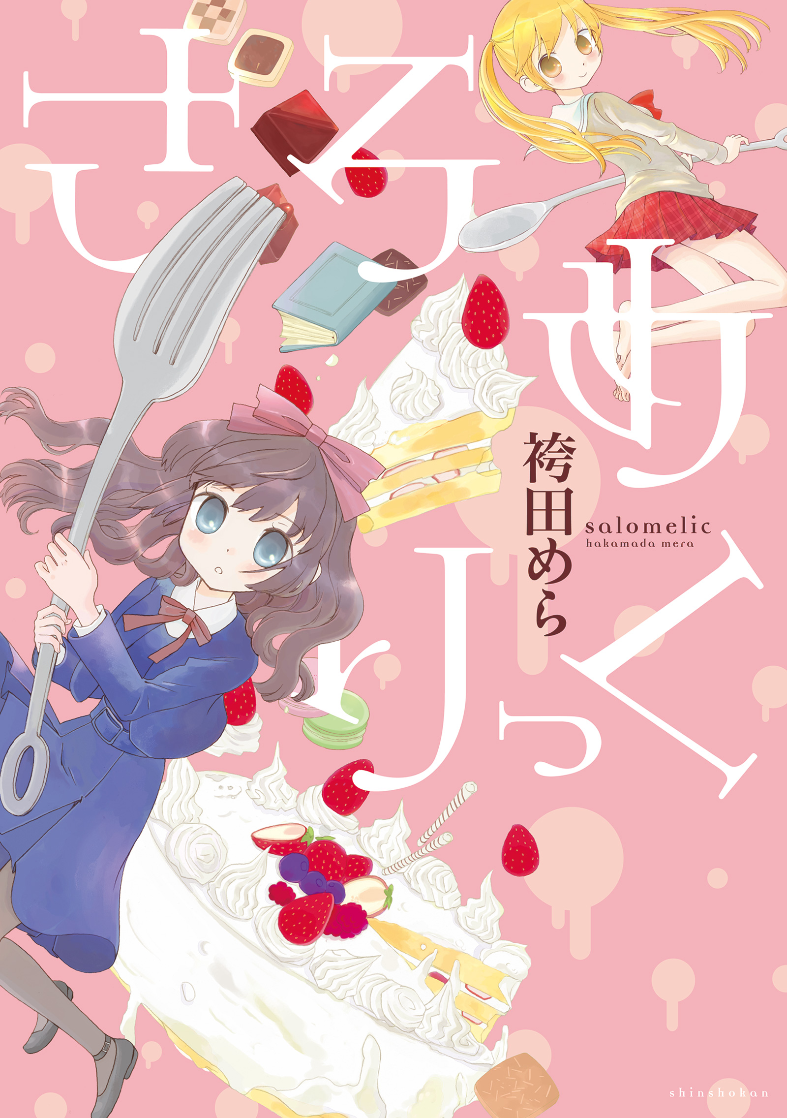 Salomelic manga cover