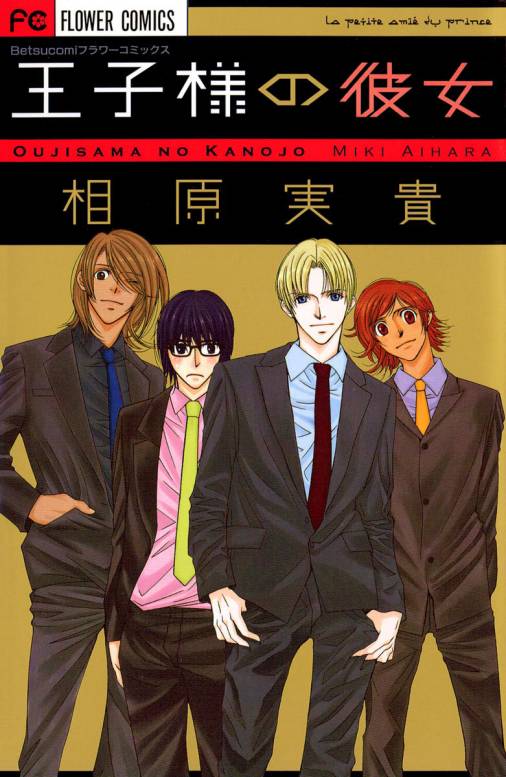 Oujisama no Kanojo manga cover